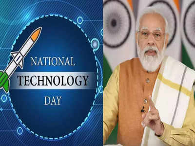 National Technology Day: पीएम मोदी यांनी शेअर केला हा खास व्हिडिओ, शास्त्रज्ञांचे केले कौतुक