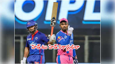 Delhi Capitals‌కి ఈరోజు చావోరేవో.. టాప్-2పై రాజస్థాన్ కన్ను