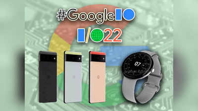 Google I/O 2022: সস্তার Pixel ফোন সহ আজই গুচ্ছের প্রোডাক্ট আনছে Google