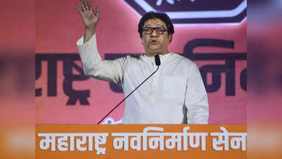 Raj Thackeray In Ayodhya: राज ठाकरे के अयोध्या दौरे को लेकर BJP में दो फाड़, लल्लू सिंह कर रहे स्‍वागत तो बृजभूषण सिंह विरोध