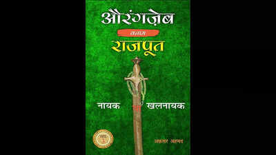 जब औरंगज़ेब ने 300 मस्जिद गिराने वाले मेवाड़ के राणा के भाई को शाही नौकरी दे दी...