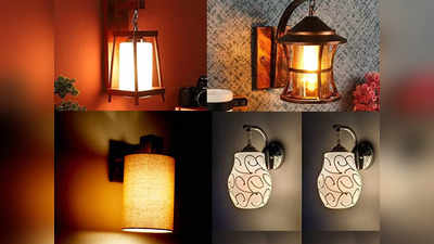 होम डेकोर के लिए बेस्ट हैं ये Wall Mounted Lamps, इनसे घर दिखेगा होटल रूम जैसा स्टाइलिश