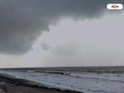 Digha Weather: শুক্রবার থেকেই আবহাওয়ার ব্যাপক বদল, শনি-রবিও কি দিঘায় বৃষ্টিপাত?