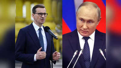 Putin Poland News: हिटलर-स्‍टालिन से ज्‍यादा खतरनाक हैं पुतिन, पोलैंड के पीएम का रूसी राष्‍ट्रपति पर तीखा हमला