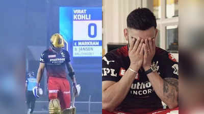 Virat Kohli IPL 2022: मजाक-मजाक में हुई विराट कोहली की घनघोर बेइज्जती, पीना पड़ा अपमान का घूंट!