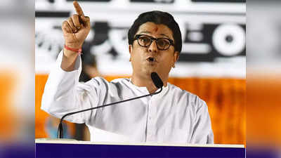 Raj Thackeray: राज ठाकरे को धमकी भरा लेटर, एमएनएस की चेतावनी- बाल भी बांका हुआ तो महाराष्ट्र जल उठेगा