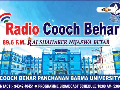 বিশ্ববিদ্যালয়ের উদ্যোগে চালু হচ্ছে Radio Cooch Behar 89.6 FM