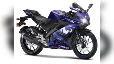 Yamaha R15: இனி இந்த எடிஷன் பைக் இந்தியாவில் இல்லை!