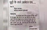 Funny Viral Letter: बहुत फीन हैं छुट्टी से लेकर शिकायत के लिए लिखे गए ये 6 पत्र