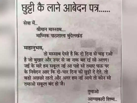 funny viral letter hindi, Funny Viral Letter: बहुत फीन हैं छुट्टी से लेकर  शिकायत के लिए लिखे गए ये 6 पत्र - fuuny viral leave complaint letter on  internet make you laugh -