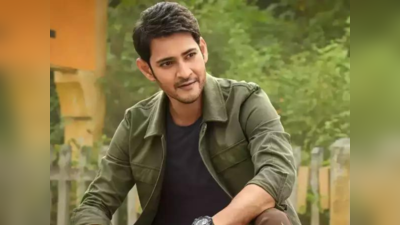 Mahesh Babu Fees:“বলিউডের অউকাত নেই” তাঁকে ছবিতে নেওয়ার! সিনেমা পিছু কত টাকা নেন মহেশ বাবু?