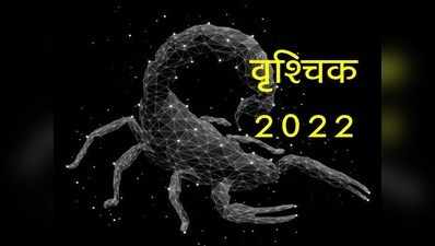 Scorpio Horoscope 2022, वृ्श्चिक राशिफल 2022, खर्चों को लेकर लापरवाह रहेंगे