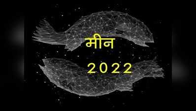 Pisces Horoscope 2022 मीन राशिफल 2022, देखें यह पूरा वर्ष आपके लिए कैसा है