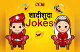 मजेदार Jokes : पप्पू ने बताया- सुखी वैवाहिक जीवन का पासवर्ड