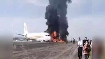 China: রানওয়েতে ওড়ার আগেই Flight-এ Fire, অল্পের জন্য বাঁচলেন ১১৩ জন যাত্রী