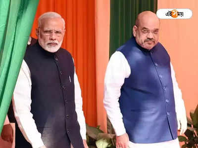 Narendra Modi-Amit Shah-এর দ্বন্দ্বেই কি রাষ্ট্রদ্রোহ নিয়ে সুর বদল কেন্দ্রের