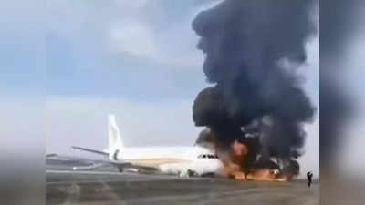 उड्डाण घेताना विमानाला भीषण आग; चीनमध्ये ११३ प्रवासी थोडक्यात बचावले