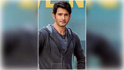 Mahesh Babu: ಮಹೇಶ್ ಬಾಬು ಒನ್ ಮ್ಯಾನ್ ಶೋ ಎದುರು ಸಂದೇಶದ ಮೌಲ್ಯ ಕುಸಿತ!