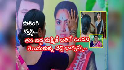 Devatha మే 12 ఎపిసోడ్: కలుసుకున్న రుక్మిణీ-భాగ్యమ్మ.. పరిస్థితిని అనుకూలంగా మార్చుకున్న మాధవ