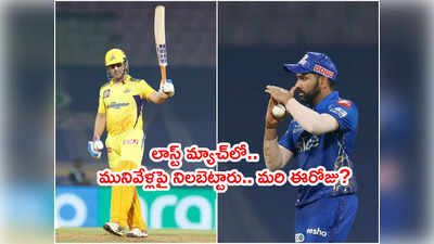 CSK vs MI హెడ్ టు హెడ్ రికార్డులతో ధోనీసేనలో కంగారు!