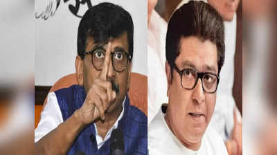 Raj Thackeray : हमें रोज मिलते हैं सैकड़ों ऐसे लेटर, किसी को कुछ नहीं होने जा रहा...राज ठाकरे को धमकी भरे पत्र पर संजय राउत का पलटवार