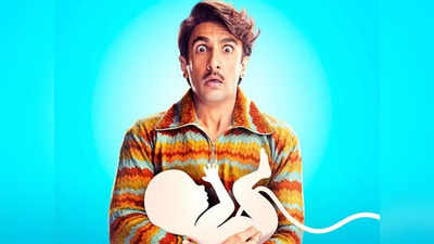 जयेशभाई बने रणवीर सिंह को नहीं मिलेगी जोरदार ओपनिंग, क्‍या साबित होगी करियर की सबसे कमजोर फिल्‍म?