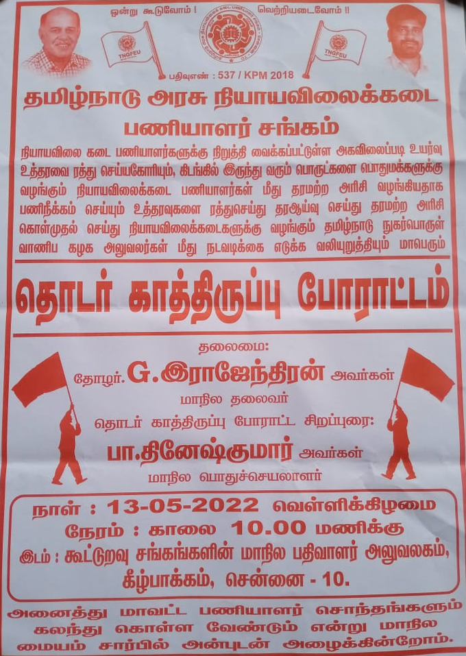 போராட்ட அறிவிப்பு