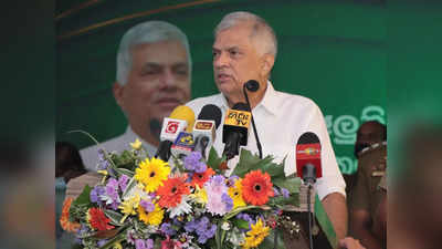 श्रीलंका से अच्‍छी खबर, भारत के दोस्‍त रानिल विक्रमसिंघे आज बनेंगे नए प्रधानमंत्री, खत्‍म होगा संकट ?