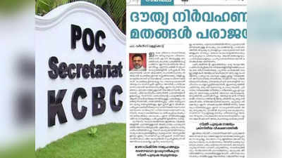 മുസ്ലീം സമൂഹം ആത്‌മപരിശോധന നടത്തണം, സമസ്തയുടെ ഭാഗത്ത് നിന്നുമുണ്ടായത് ആത്‌മാഭിമാനം തകർക്കുന്ന നടപടി; കെസിബിസി മുന്‍ വക്താവ്