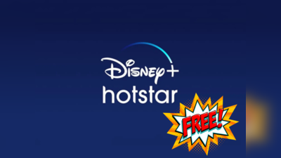 Jio और Airtel यूजर्स की निकल पड़ी! फ्री मिल रहा Disney+ Hotstar सब्सक्रिप्शन, कीमत 151 रुपये से शुरू
