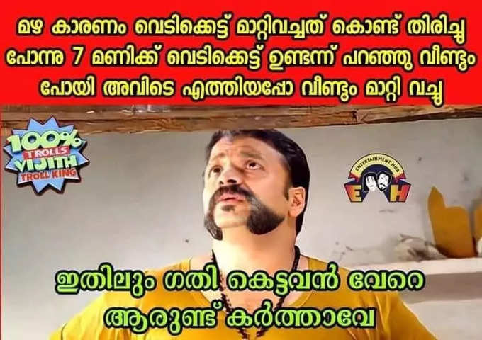 ​വല്ലാത്ത ചതിയായിപ്പോയി