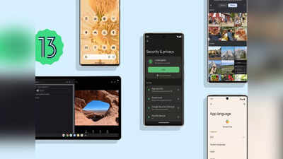 Android 13 Features : ఆండ్రాయిడ్‌ 13 టాప్‌ ఫీచర్లు ఇవే - మీ స్మార్ట్‌ఫోన్‌ ప్రైవసీ మరింత భద్రంగా, లుక్ అదిరిపోయేలా.. 