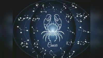 Horoscope Today cancer आज का कर्क राशिफल 13 फरवरी 2022 : कहीं से दुखद समाचार मिल सकता है