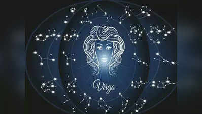 Horoscope Today Virgo आज का कन्या राशिफल 13 फरवरी 2022 : नौकरी से जुड़ी कोई अच्‍छी खबर मिल सकती है