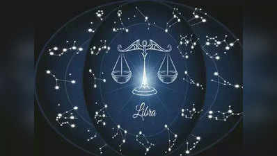 Horoscope Today Libra आज का तुला राशिफल 13 फरवरी 2022 : धन लाभ रुकरुक कर होता रहेगा