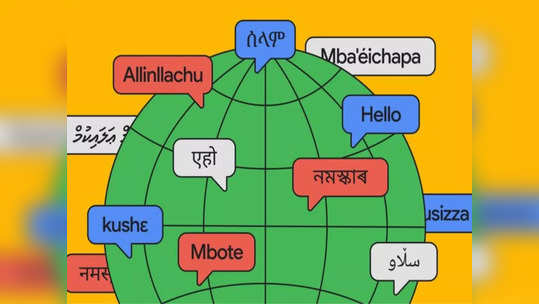 గూగుల్ ట్రాన్స్‌లేట్‌లో సంస్కృతం - మరో 7 భారతీయ భాషలను కూడా యాడ్ చేసిన Google - జాబితా ఇదే