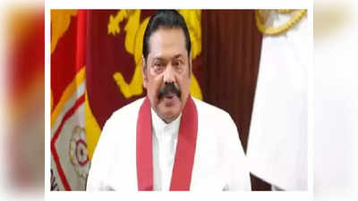 महिंदा राजपक्षेंना श्रीलंका सोडण्यास बंदी, कोर्टाचा माजी पंतप्रधानांना धक्का