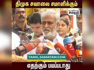 யாருக்கும் அஞ்சோம் சேகர் பாபு பதிலடி!