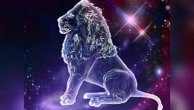 Horoscope Today Leo आज का सिंह राशिफल 21 फरवरी 2022 : दोपहर तक आपकी दिनचर्या काफी व्‍यस्‍त रहेगी