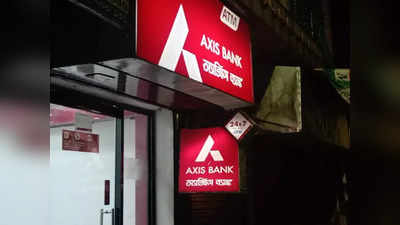 FD-তে সুদের হার বাড়াল Axis Bank! কতটা লাভ পাবেন? জানুন