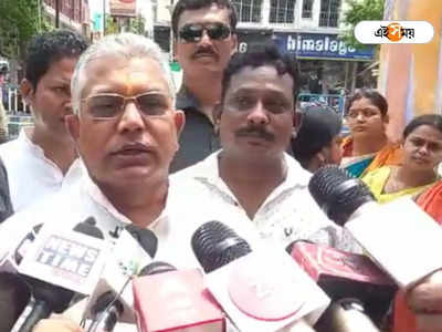 Dilip Ghosh: কালীঘাটের নামটাই কালো করে দিয়েছে: দিলীপ ঘোষ