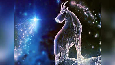 Horoscope Today Capricorn आज का मकर राशिफल 10 मार्च 2022 : ऑफिस के रुके काम पूरे होंगे