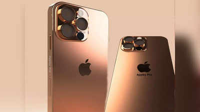 iPhone 14 Pro और  iPhone 14 Pro Max में मिलेगी ये खूबियां, यूजर्स कहेंगे Apple तुम्हारा मुकाबला नहीं