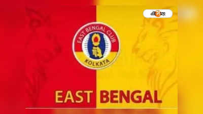 East Bengal Club: বাংলার ফুটবলারদের এবার টিমে চায় লাল হলুদ