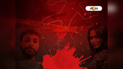 Sutapa Chowdhury Case: প্রেমিকাকে খুন করতে মালদা থেকেই ছুরি কিনেছিল সুশান্ত, উঠে আসছে চাঞ্চল্যকর তথ্য