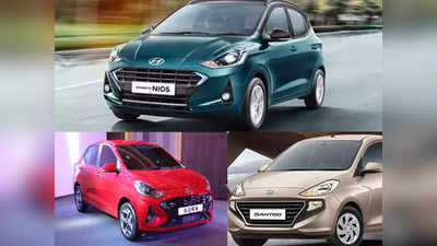 Hyundai ने Santro, i10 Nios और Aura कारों के 10 मॉडल किए डिसकंटीन्यू, जानें कारण