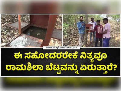 ಪಕ್ಷಿಗಳ ಆರೈಕೆಗಾಗಿ ನಿತ್ಯವೂ ರಾಮಶಿಲಾ ಬೆಟ್ಟ ಏರುವ ಗಯಾದ ಸಹೋದರರು!