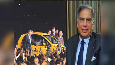 रतन टाटा ने Tata Nano को इमोशनल अंदाज में किया याद, कहा- आम लोगों के लिए बनाई थी