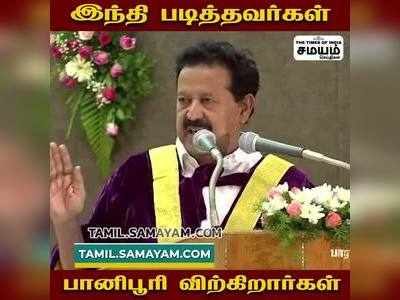 ஆளுநருக்கு முன்பே ஹிந்தி மொழியை வெளுத்து கட்டிய அமைச்சர் பொன்முடி!