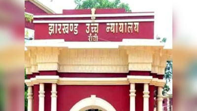 Jharkhand High Court ने ED को शेल कंपनियों से जुड़े दस्तावेज सीलबंद लिफाफे में जमा करने का दिया निर्देश